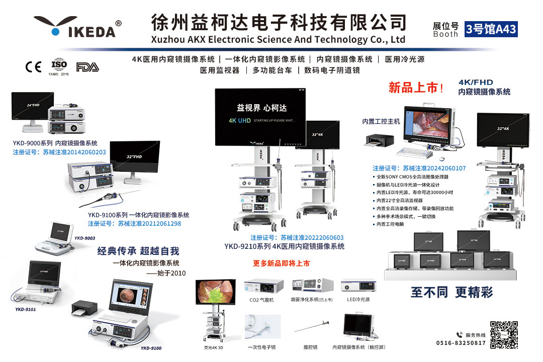 邀請函 | 2024第50屆中國國際醫(yī)療器械(山東)博覽會