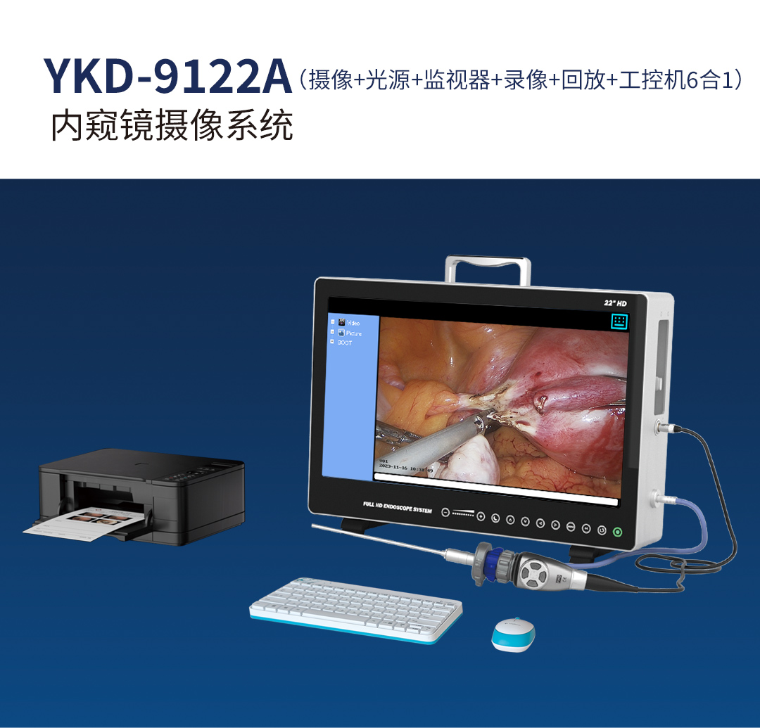 內窺鏡攝像系統(tǒng)YKD-9122A 內窺鏡攝像系統(tǒng)YKD-9122A