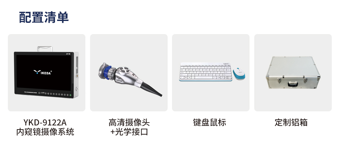 內窺鏡攝像系統(tǒng)YKD-9122A 內窺鏡攝像系統(tǒng)YKD-9122A