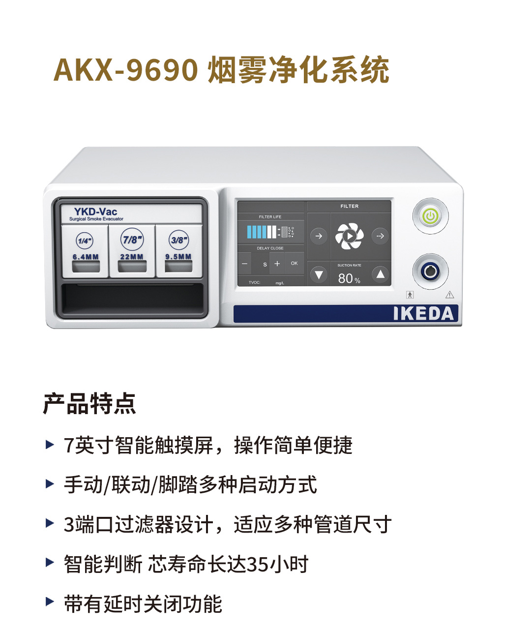 醫(yī)用吸煙器 AKX-9690 醫(yī)用吸煙器 AKX-9690