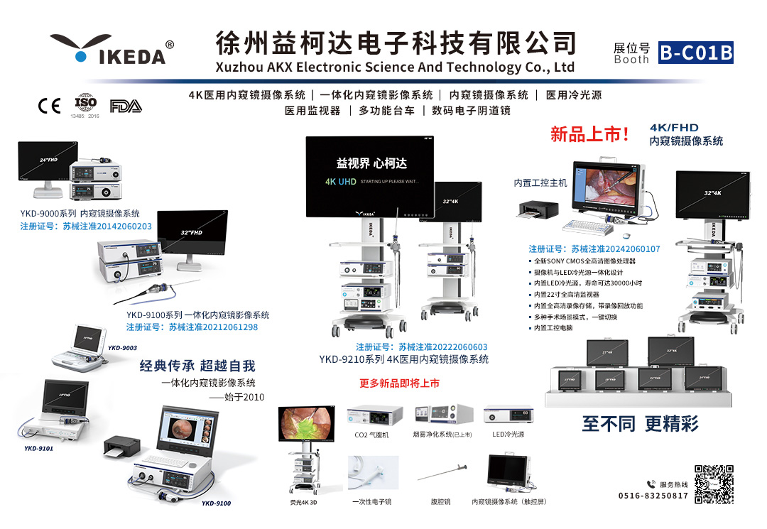 邀請函 | 第30屆成都醫(yī)療器械展覽會